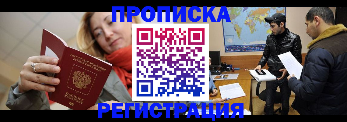 прописка от собственника в Ростове-на-Дону