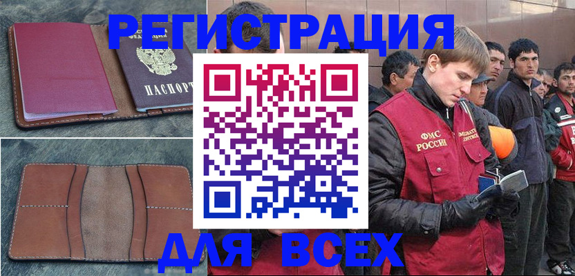 прописка в Ростове-на-Дону