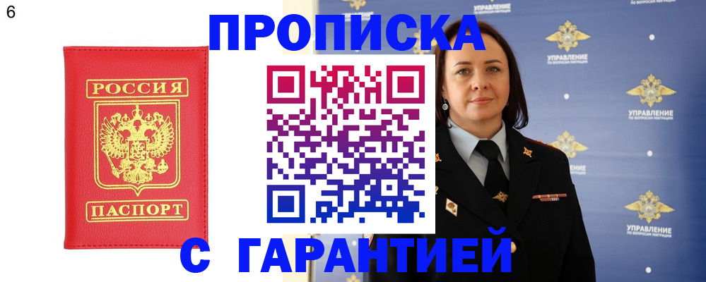 прописка 2025 в Ростове-на-Дону